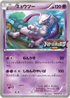 Product image for Mewtwo