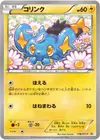 Product image for Shinx