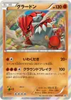 Product image for Groudon