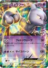 Product image for Mewtwo EX