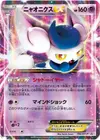 Product image for Meowstic EX