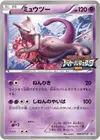 Product image for Mewtwo