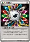 Product image for Rainbow Energy