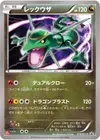 Product image for Rayquaza