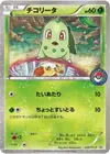 Product image for Chikorita