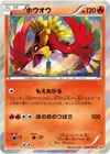 Product image for Ho Oh
