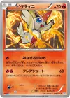 Product image for Victini
