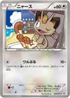 Product image for Meowth