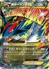 Product image for Mega Salamence Ex