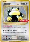 Product image for Snorlax