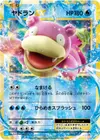 Product image for Slowbro EX