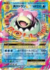 Product image for Mega Slowbro Ex
