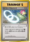 Product image for Slowbro Spirit Link