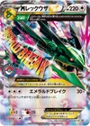 Product image for Rayquaza