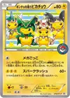 Product image for Poncho wearing Pikachu