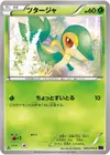 Product image for Snivy