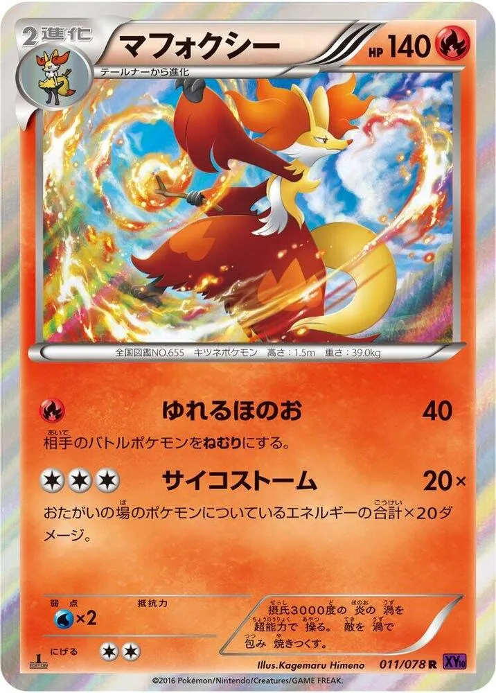 Delphox — XY10: Awakening Psychic King — Pokemon Japan