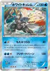 Product image for White Kyurem