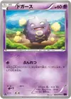 Product image for Koffing