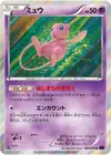 Product image for Mew
