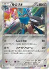 Product image for Lucario