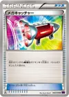 Product image for Mega Catcher
