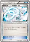 Product image for Altaria Spirit Link