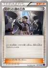 Product image for Team Rockets Handiwork