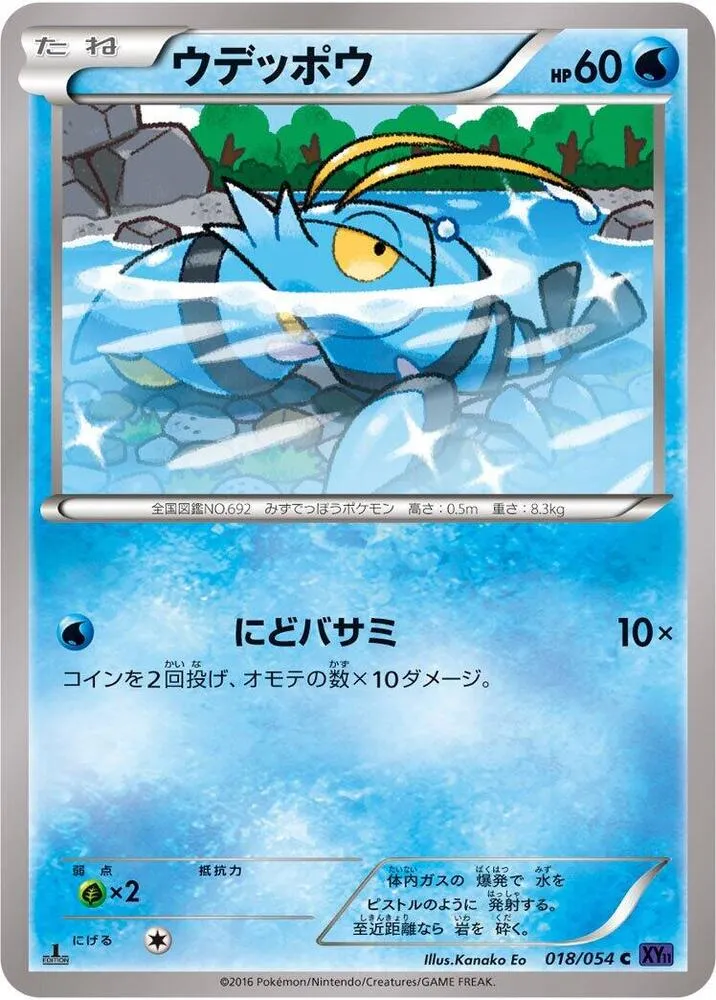 Clauncher from XY11-Bb: Fever-Burst Fighter - Pokemon Japan