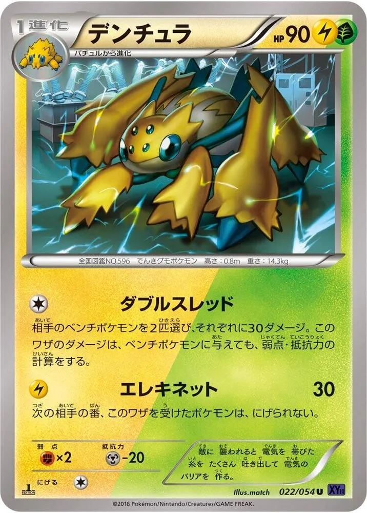 Galvantula — XY11-Bb: Fever-Burst Fighter — Pokemon Japan