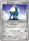 Product image for Cobalion