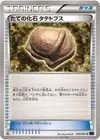 Product image for Armor Fossil Shieldon