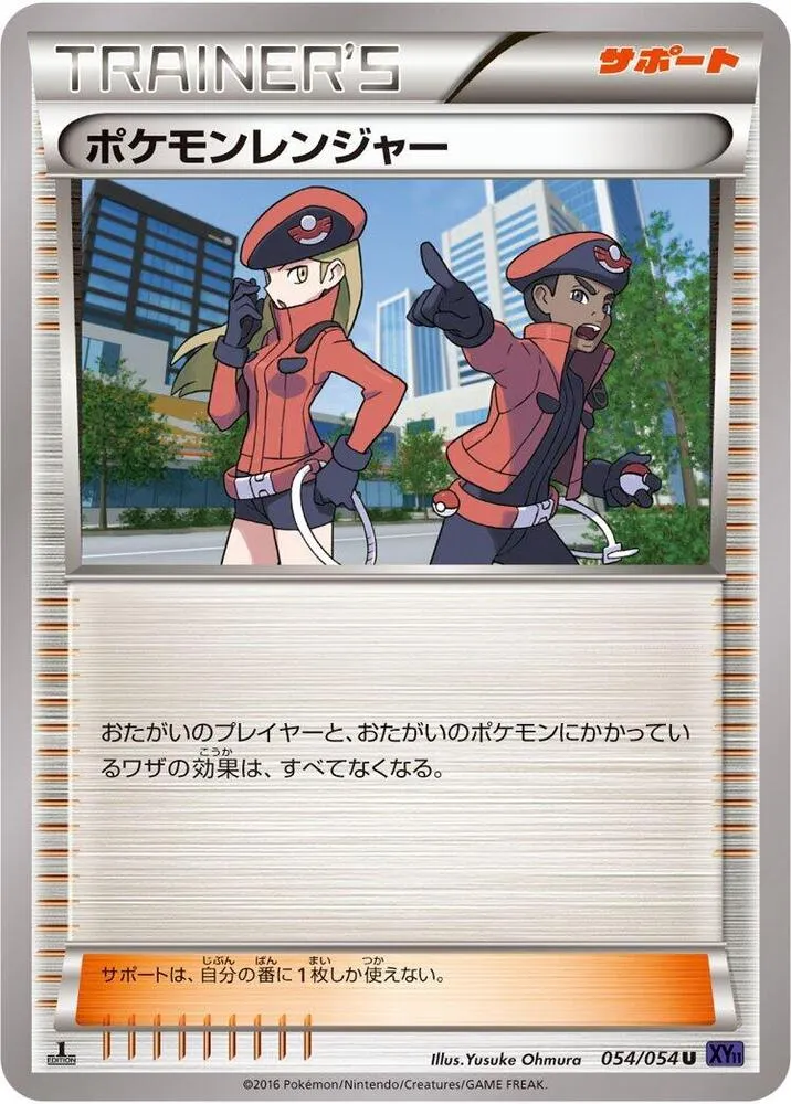 Pokemon Ranger — XY11-Bb: Fever-Burst Fighter — Pokemon Japan