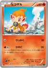 Product image for Chimchar