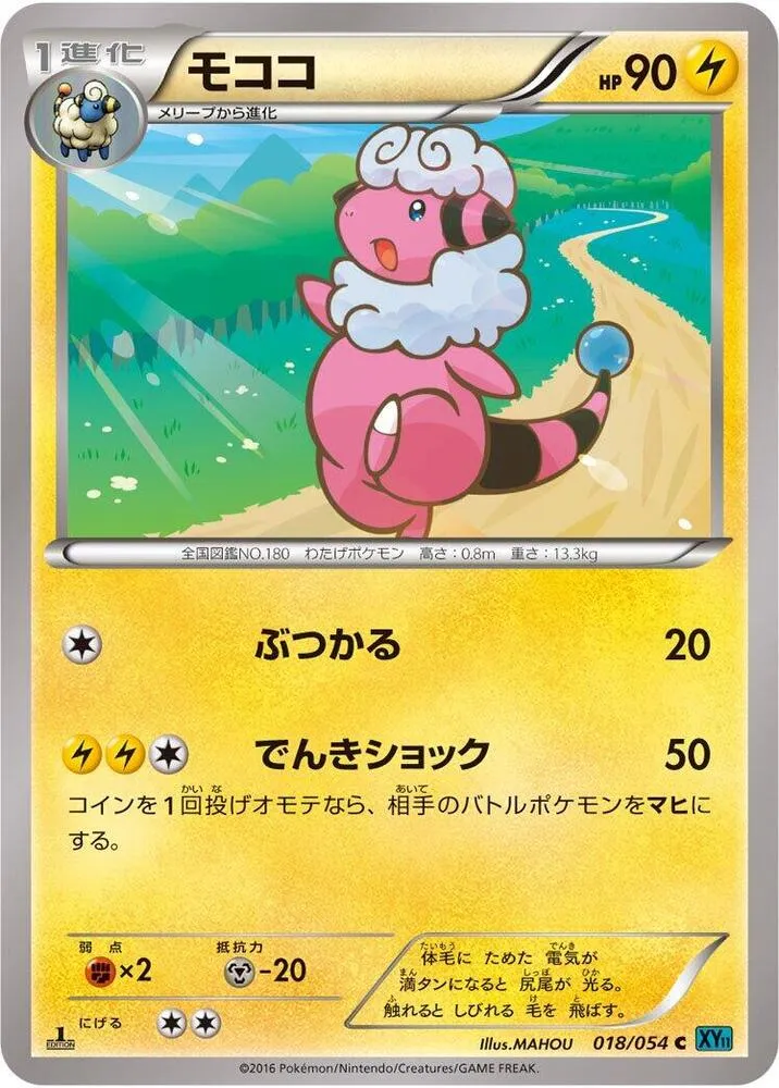 Flaaffy — XY11-Br: Cruel Traitor — Pokemon Japan
