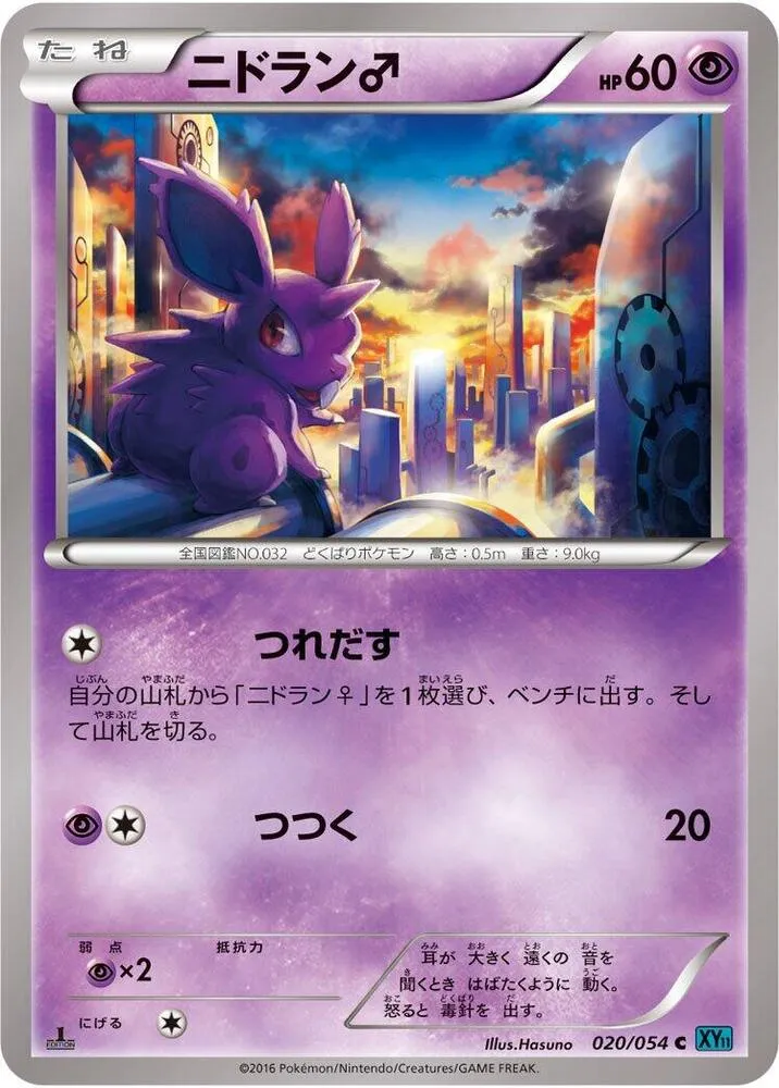 Nidoran from XY11-Br: Cruel Traitor - Pokemon Japan