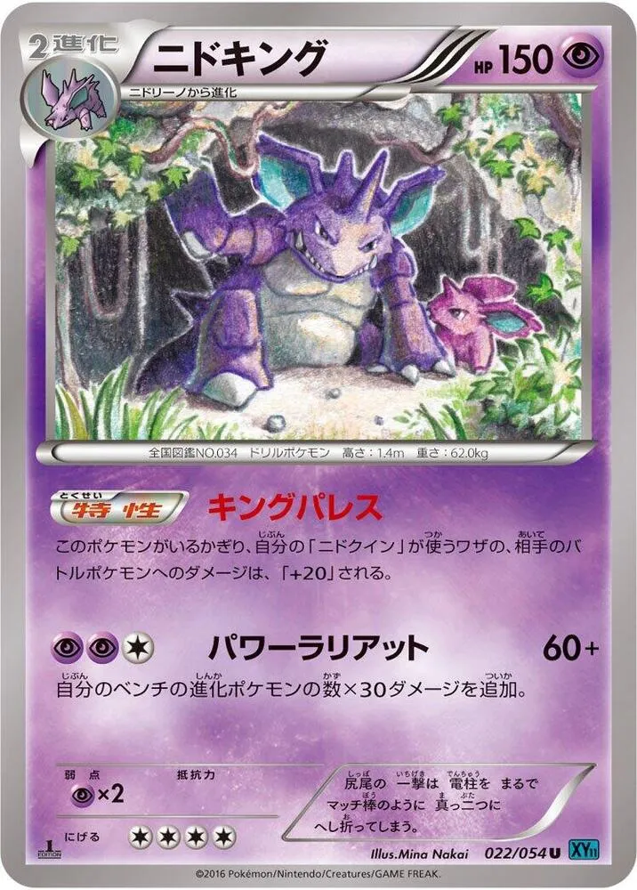 Nidoking — XY11-Br: Cruel Traitor — Pokemon Japan