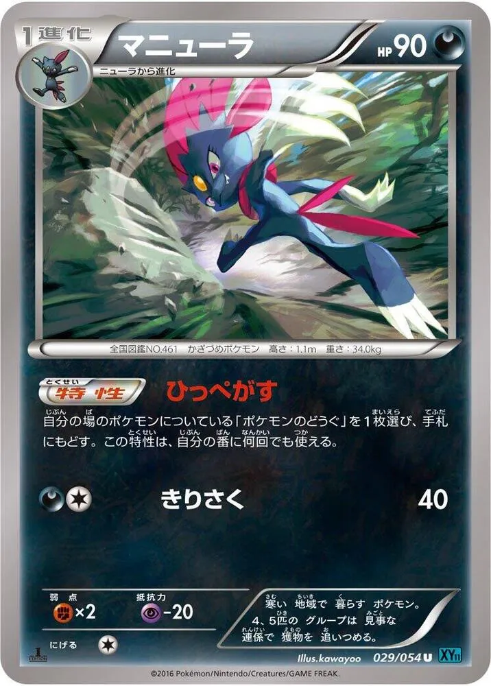 Weavile — XY11-Br: Cruel Traitor — Pokemon Japan