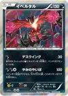 Product image for Yveltal
