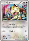 Product image for Meowth