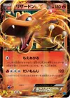 Product image for Charizard EX