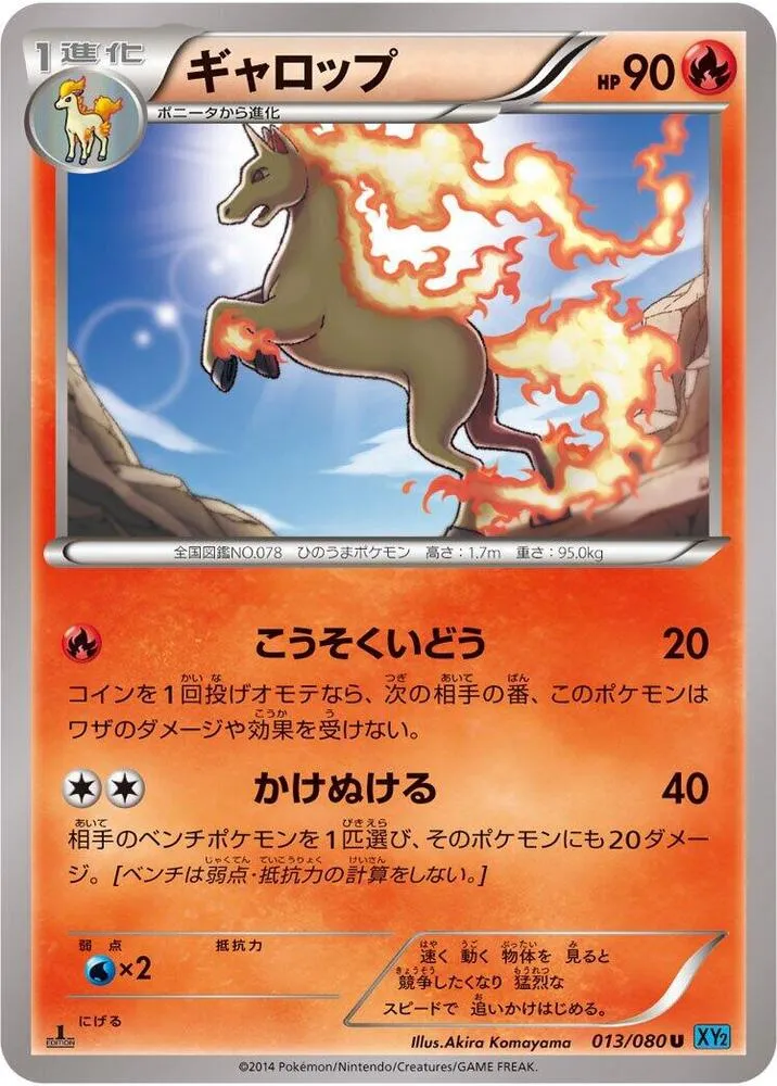 Rapidash — XY2: Wild Blaze — Pokemon Japan