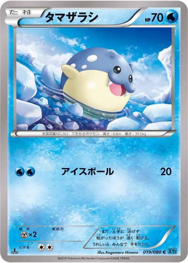 Spheal — XY2: Wild Blaze — Pokemon Japan