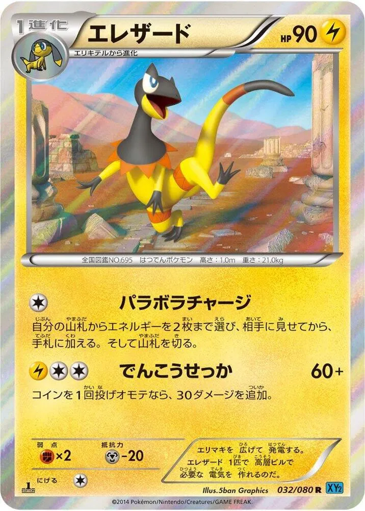 Heliolisk — XY2: Wild Blaze — Pokemon Japan
