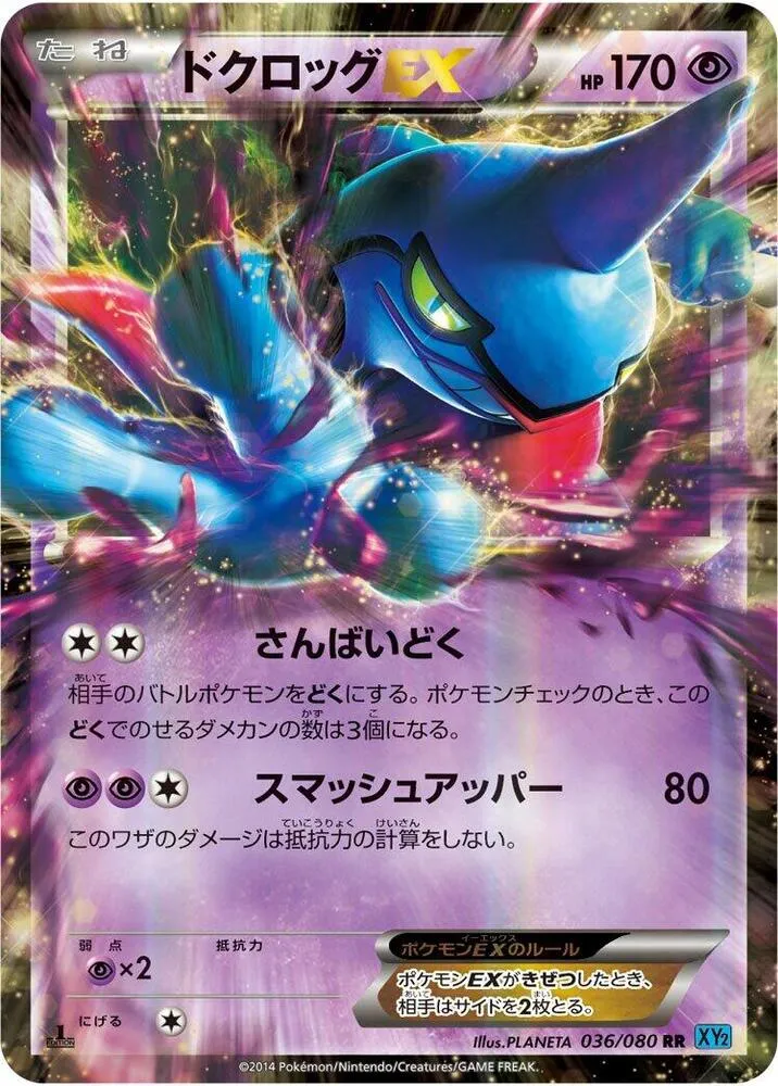 Toxicroak EX — XY2: Wild Blaze — Pokemon Japan