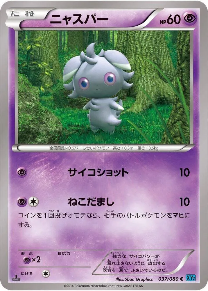 Espurr — XY2: Wild Blaze — Pokemon Japan
