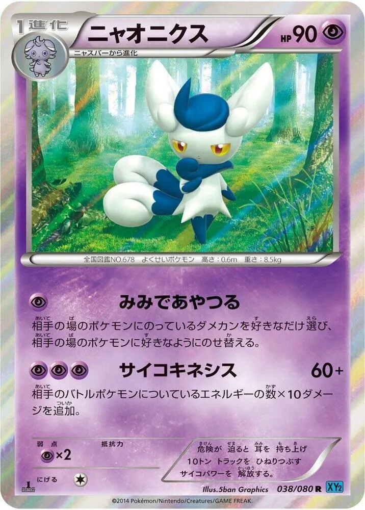 Meowstic — XY2: Wild Blaze — Pokemon Japan