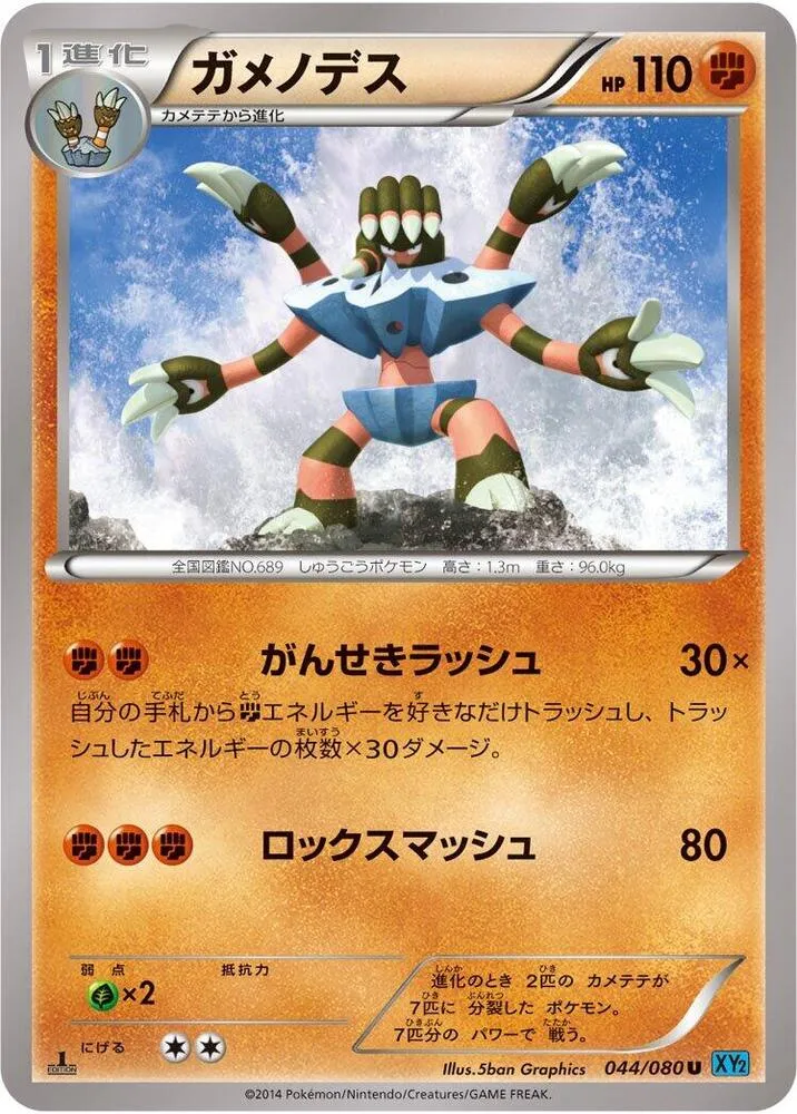 Barbaracle — XY2: Wild Blaze — Pokemon Japan