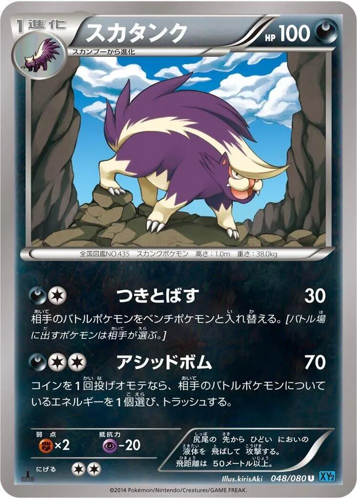 Skuntank — XY2: Wild Blaze — Pokemon Japan