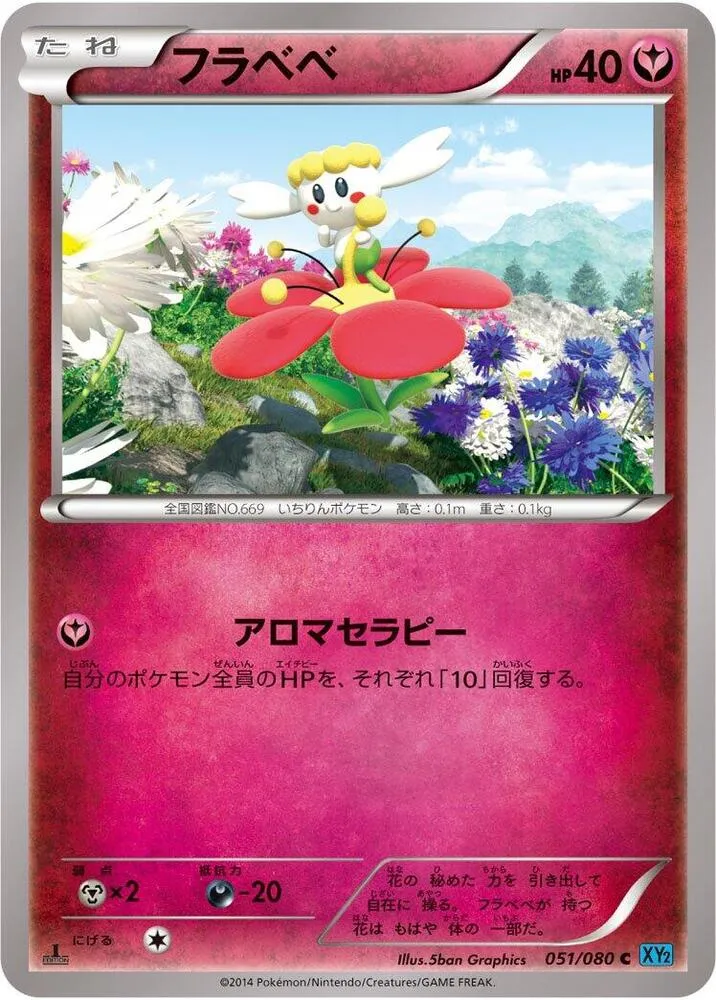 Flabebe — XY2: Wild Blaze — Pokemon Japan